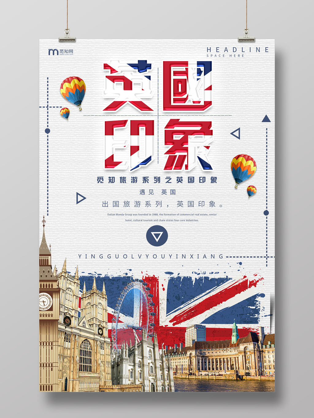 简约大气白色系英国印象旅游欧洲英国旅游海报
