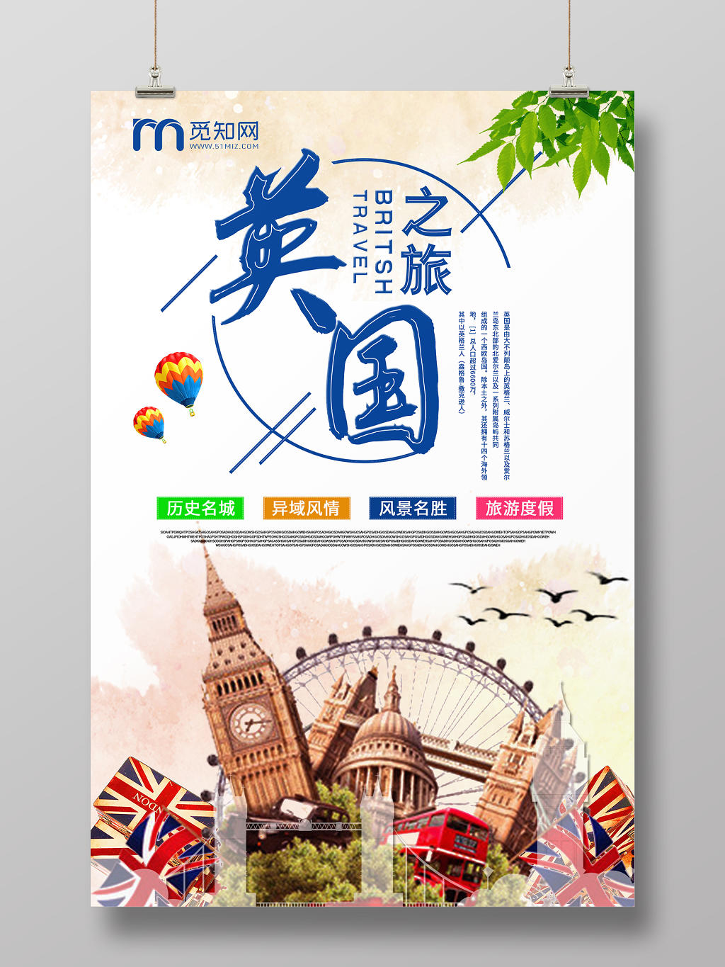 简约大气白色系英国之旅旅游欧洲英国旅游海报