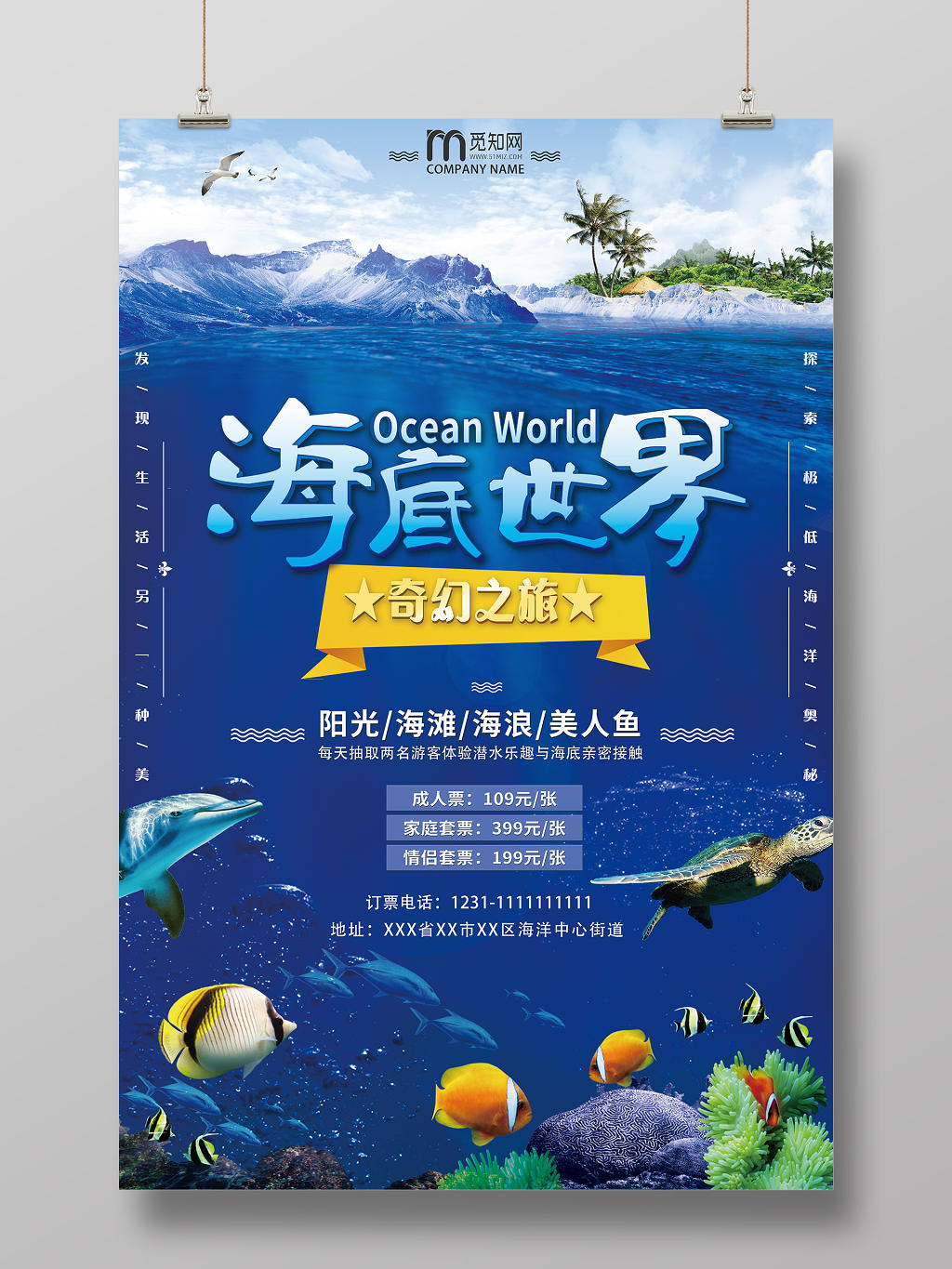 蓝色卡通海底世界宣传海报设计