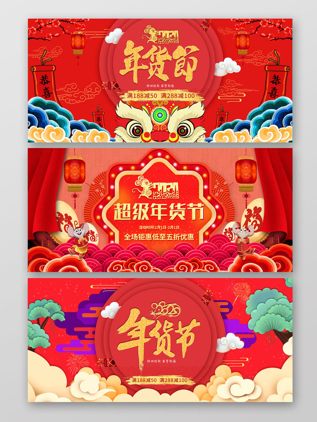 春节不打烊红色简约淘宝天猫电商年货节钜惠banner海报