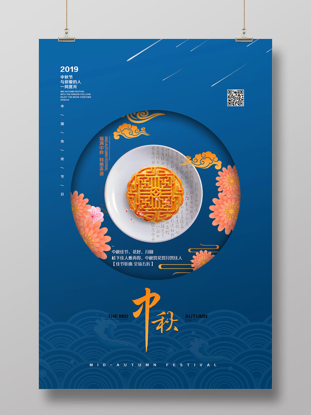 蓝色简约背景中秋节中秋月饼节日海报设计