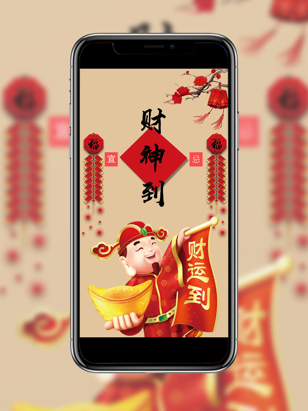 红色卡通财神节财神爷财神到财运来手机展示手机壁纸