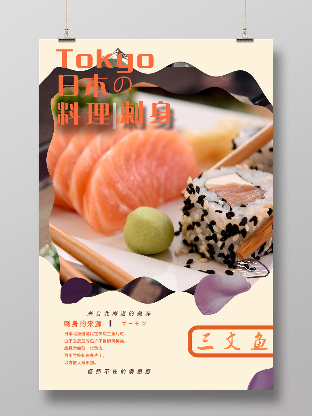 黄色日本料理刺身三文鱼餐饮食品海报