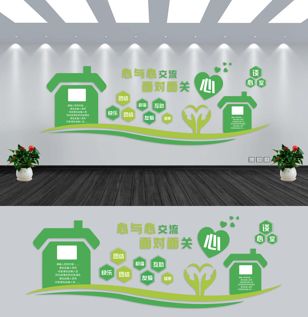 绿色简约心与心交流和谐友爱谈心室沟通文化墙图片素材免费下载