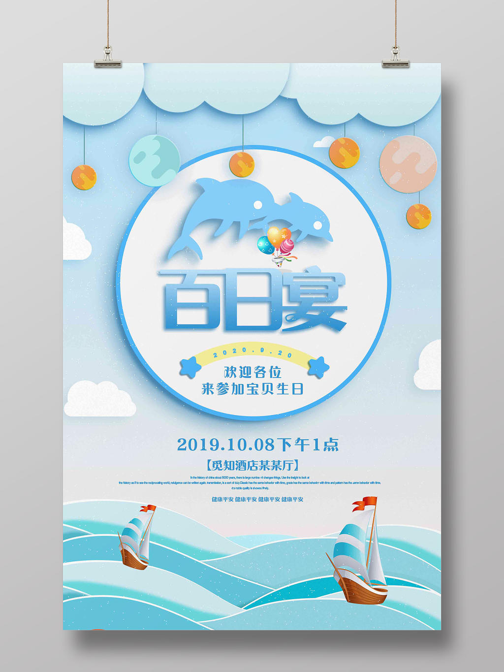 蓝色清新百日宴会宣传海报
