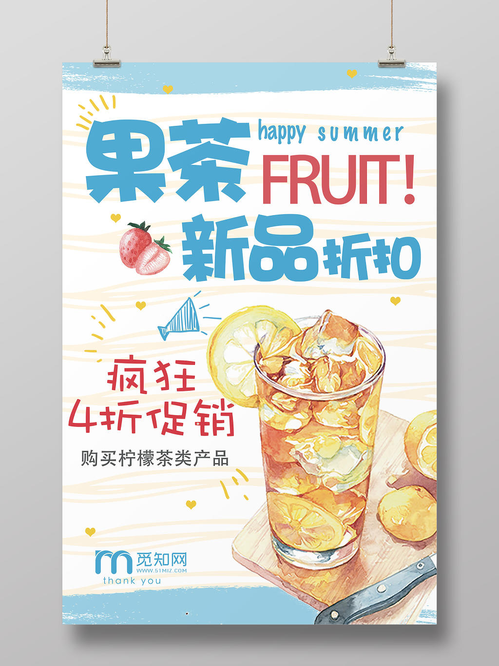 水果手绘风格果茶新品打折宣传海报