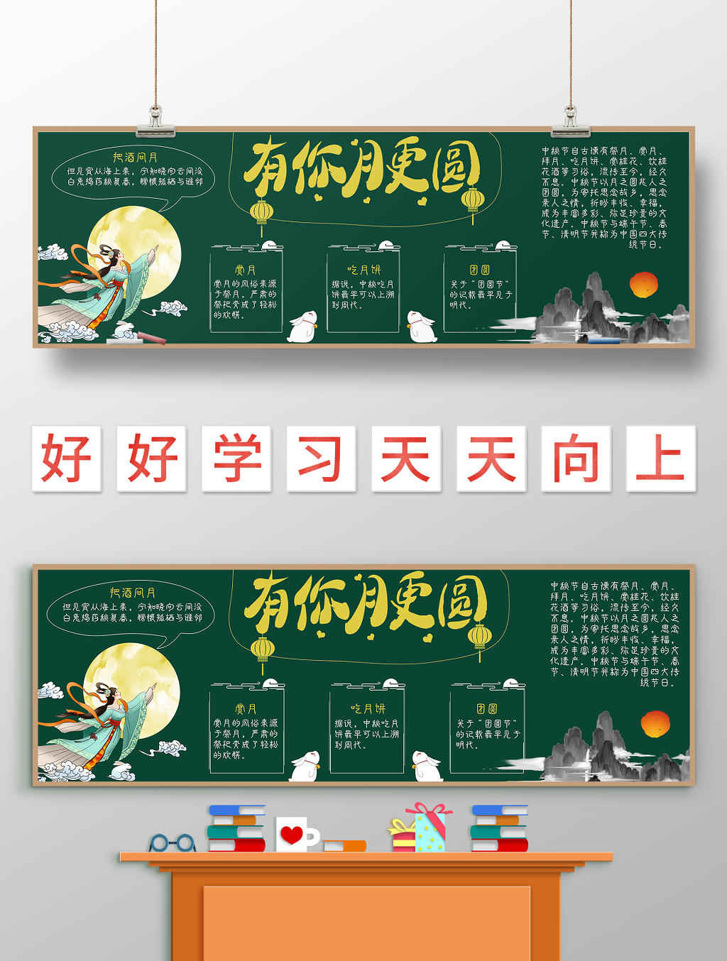 有你月更圆黄色复古简约风嫦娥奔月中秋节黑板报图片素材免费下载