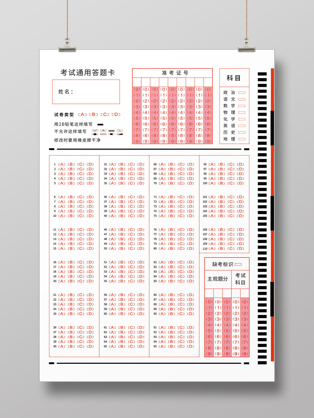 红色简洁  考试通用机读答题卡