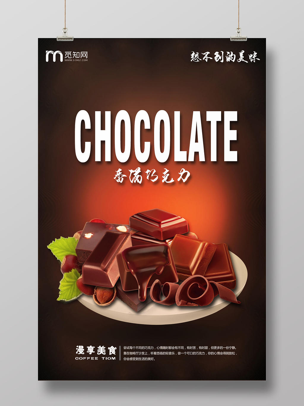 棕色简约美味香滑巧克力香甜食品宣传海报