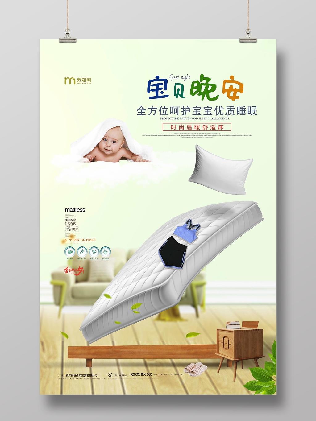 黄绿色宝宝安睡家居床垫销售宣传海报