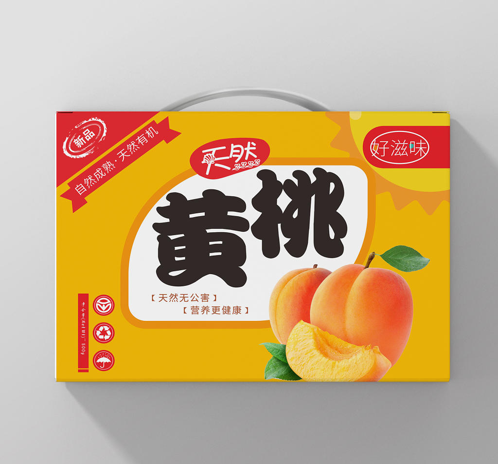 天然黄桃橙红几何设计简约桃子水果礼盒包装盒