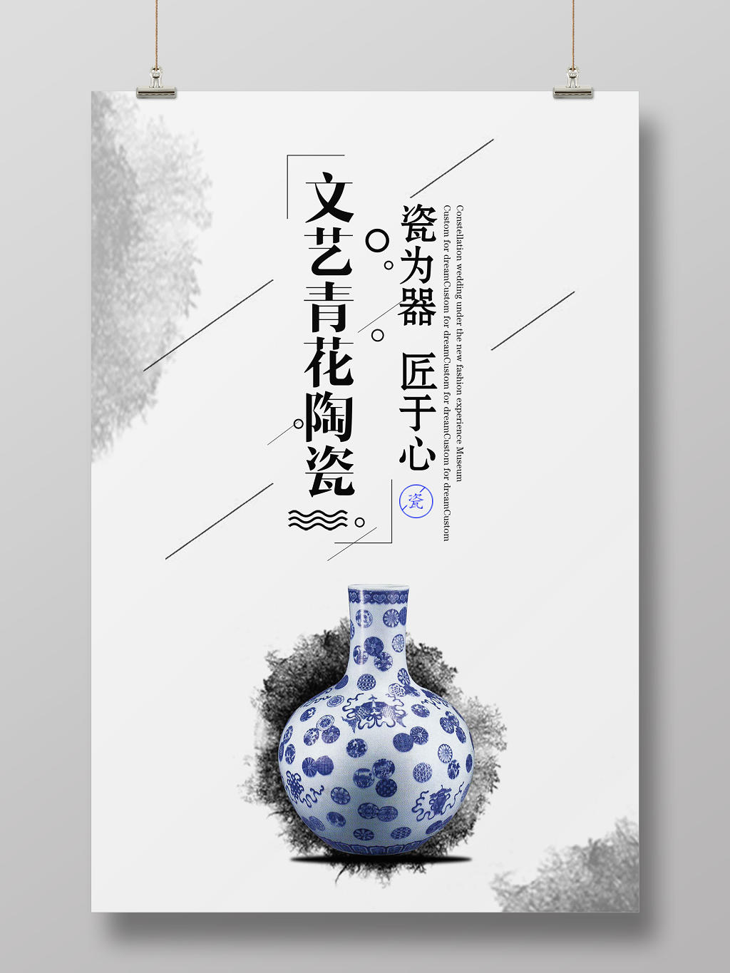 浅色经典文化艺术文艺青花陶瓷宣传海报