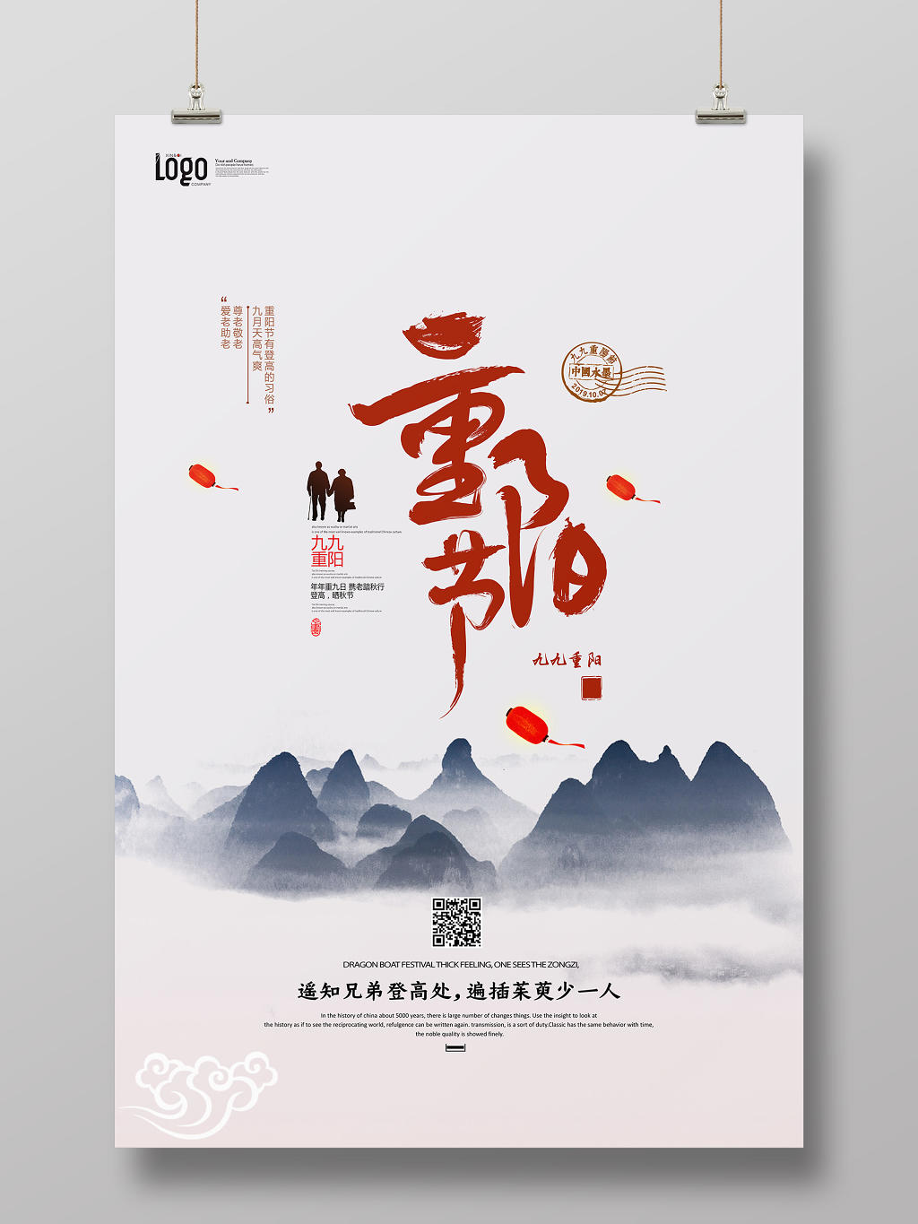 中国风传统节日重阳节宣传海报