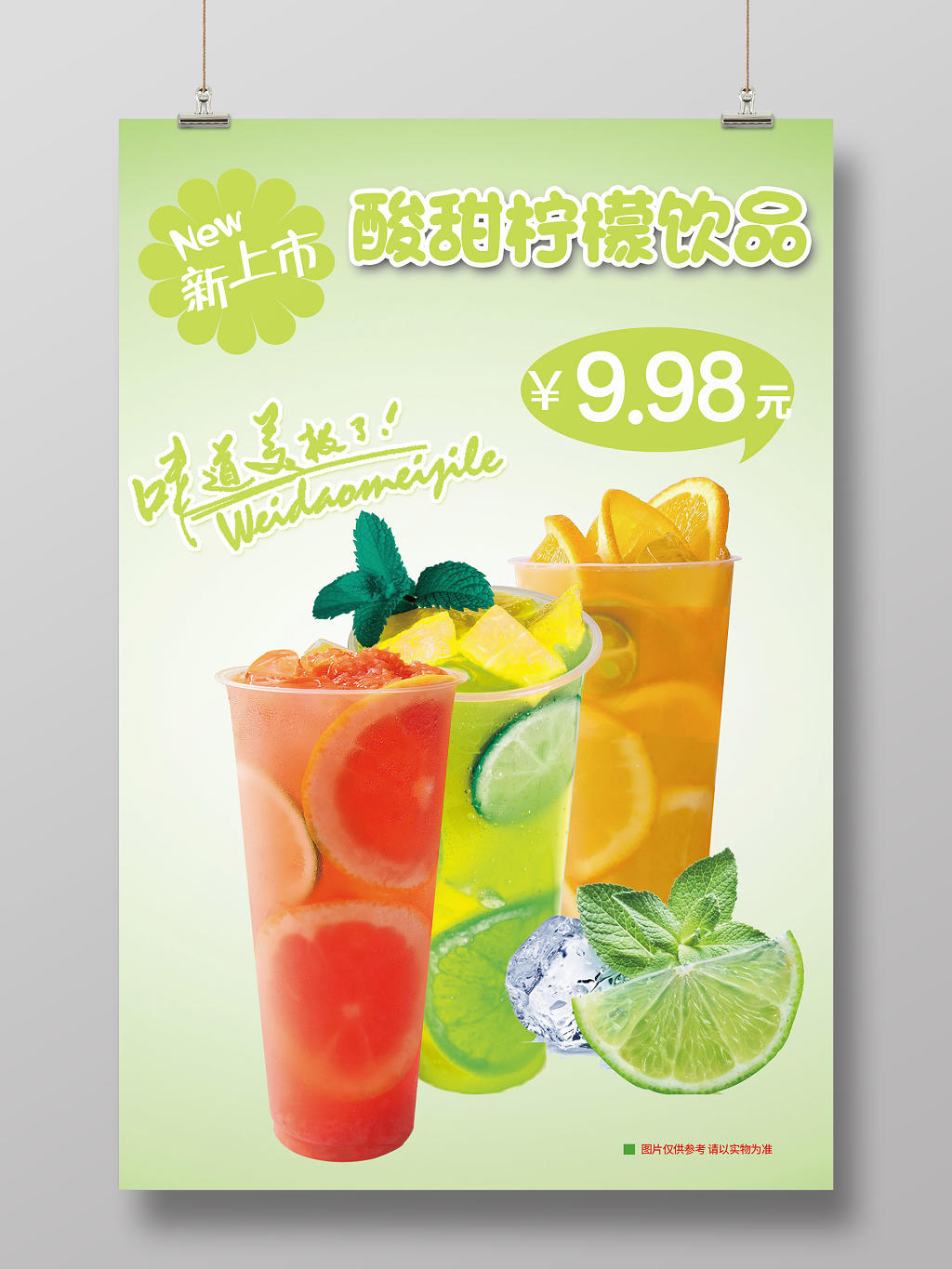 绿色清新酸甜柠檬汁水果果汁海报