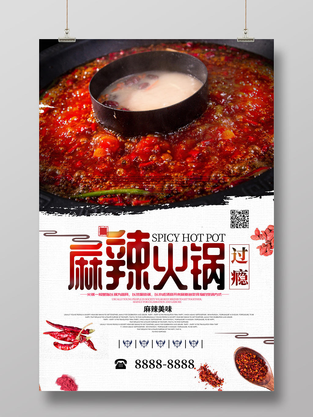 家乡麻辣火锅美味餐饮美食海报