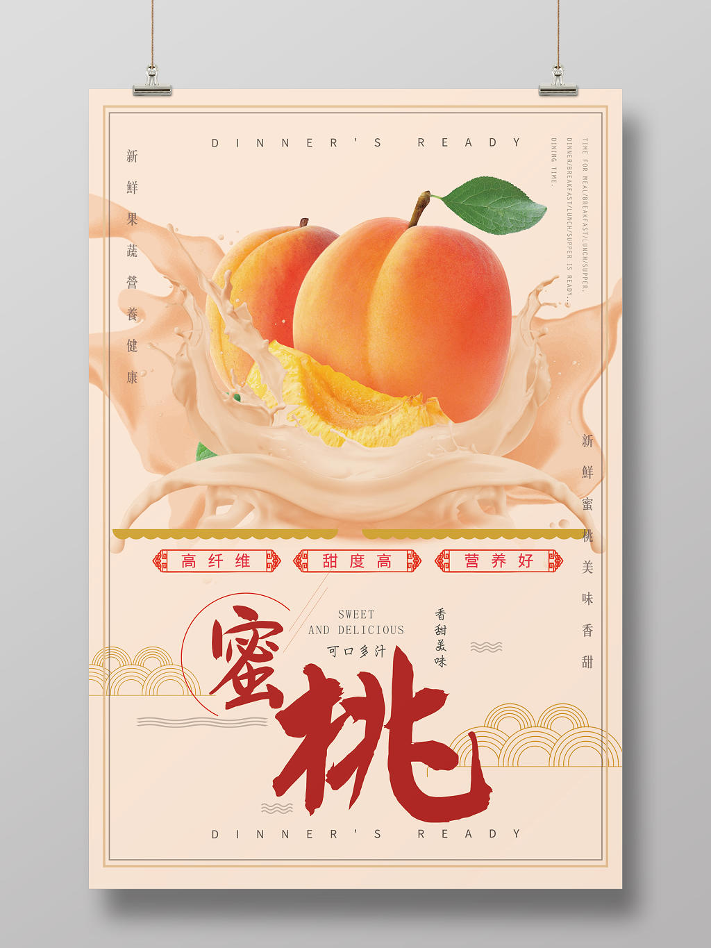 简约大气黄色系水蜜桃水果新鲜水果果蔬海报设计