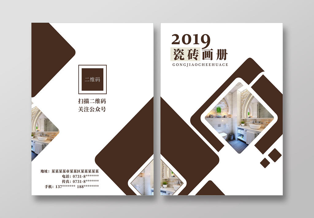 2019时尚简洁瓷砖宣传画册封面