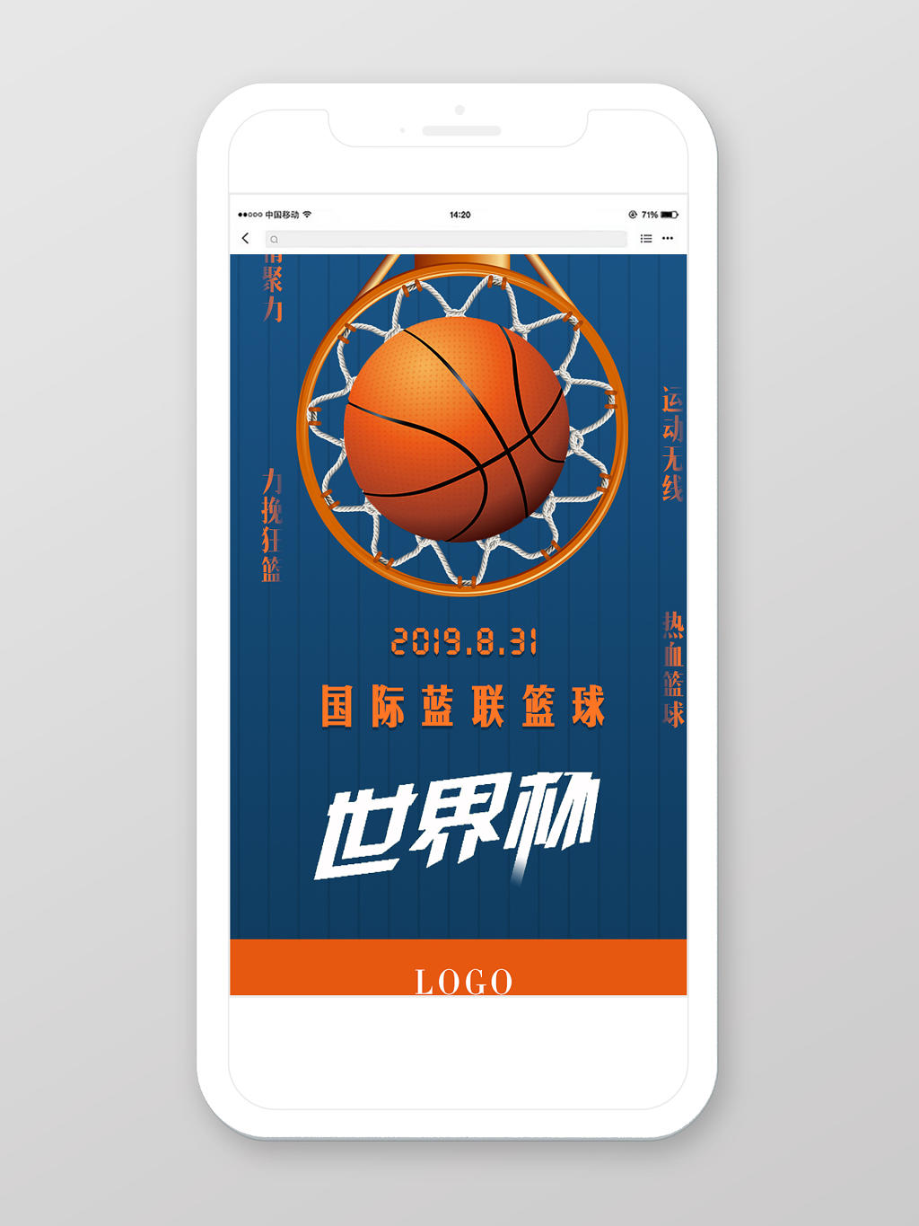 蓝色国际篮联篮球世界杯宣传海报