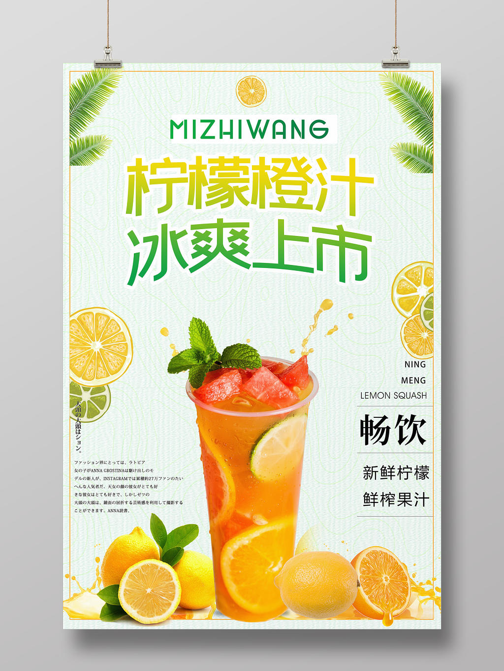 简约清新柠檬橙汁冰爽上市水果宣传海报