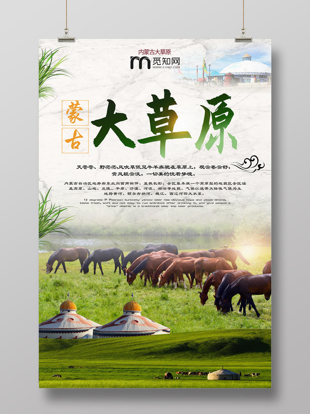 内蒙古大草原马群旅游海报设计