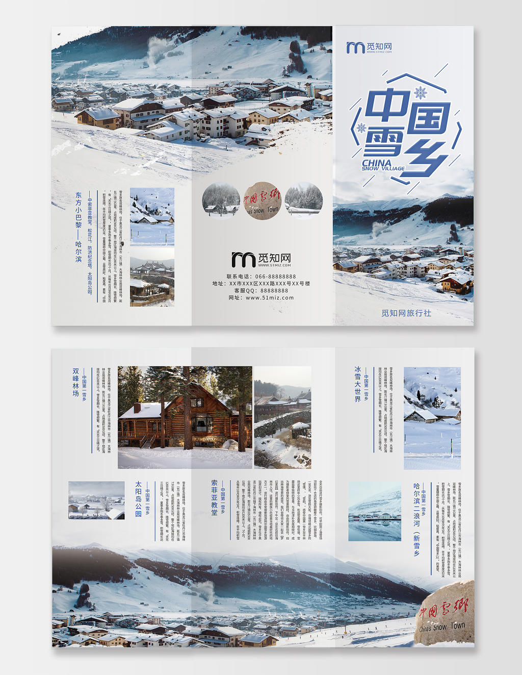 简约哈尔滨中国雪乡雪村雪景旅游介绍三折页