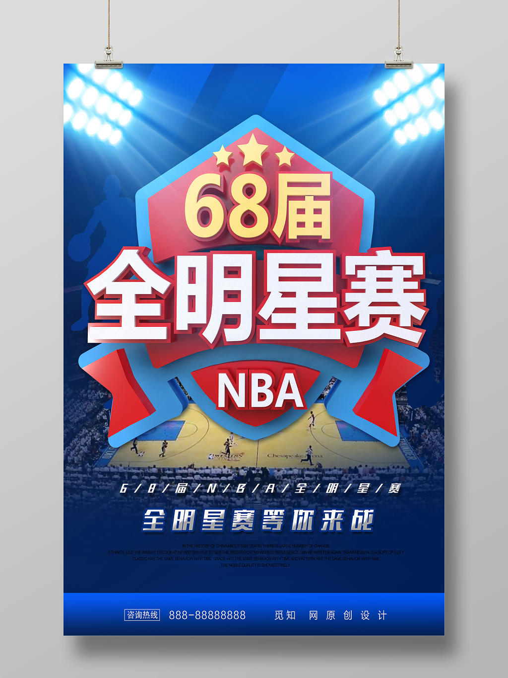 第68届NBA全明星赛海报