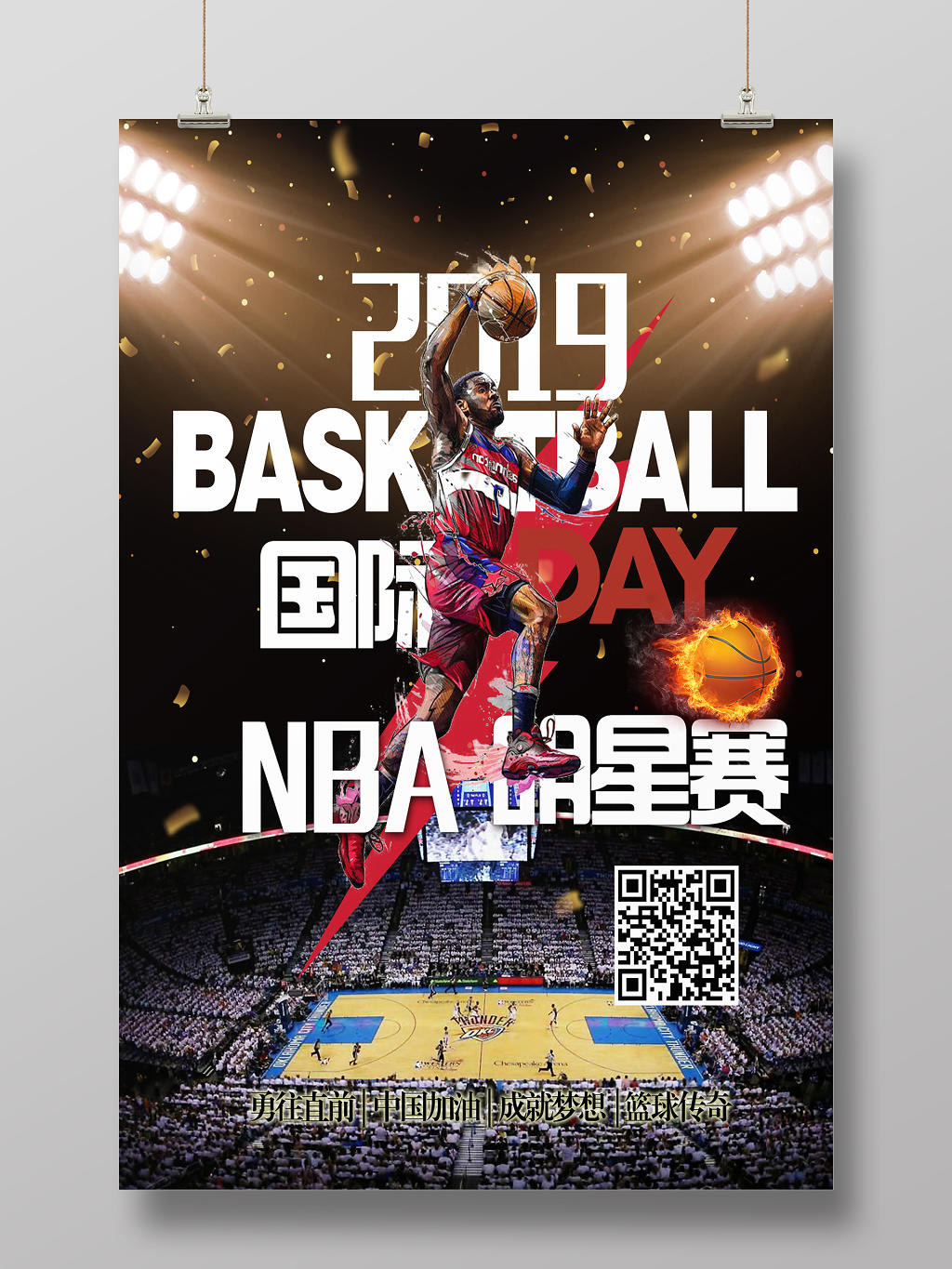 NBA全明星赛宣传海报