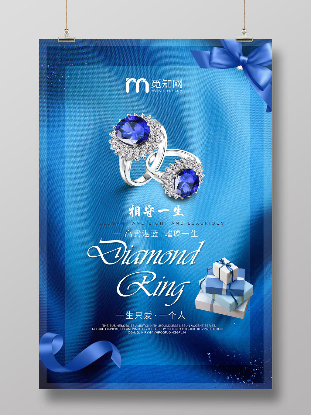 蓝色浪漫一生挚爱钻石戒指宣传海报