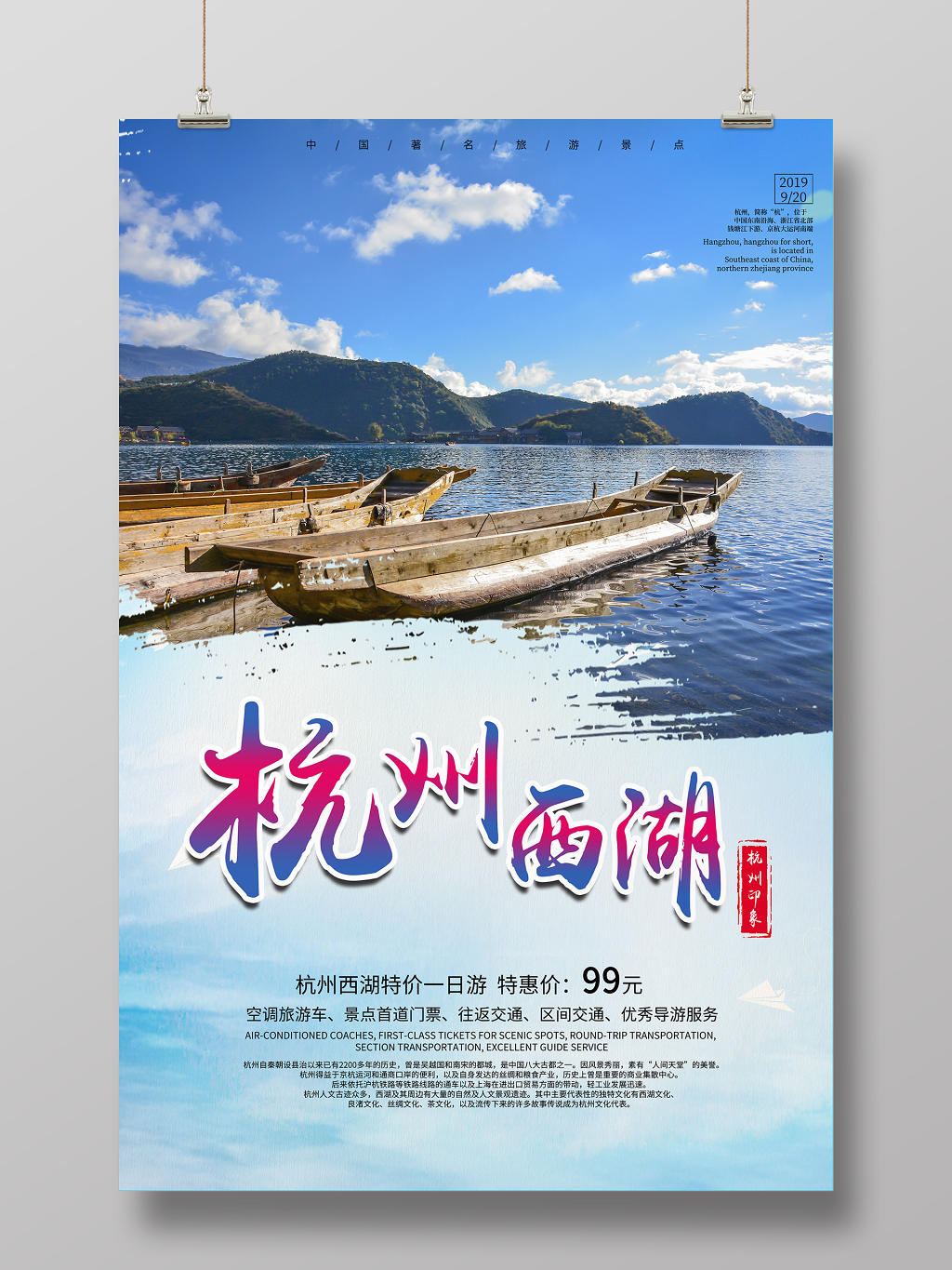 白色简约杭州西湖旅游城市旅游宣传海报