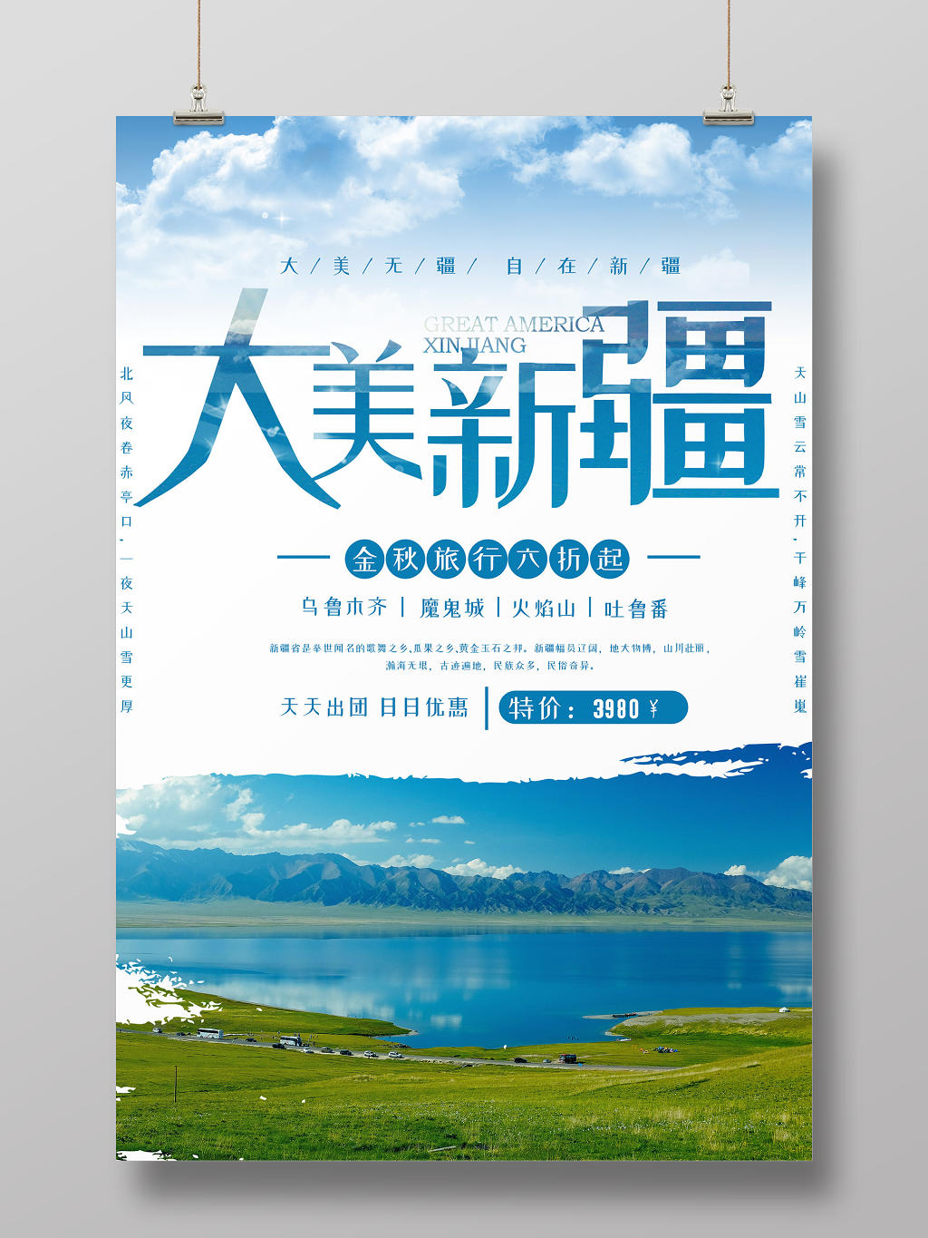 简约大美新疆风景旅游出游宣传促销海报