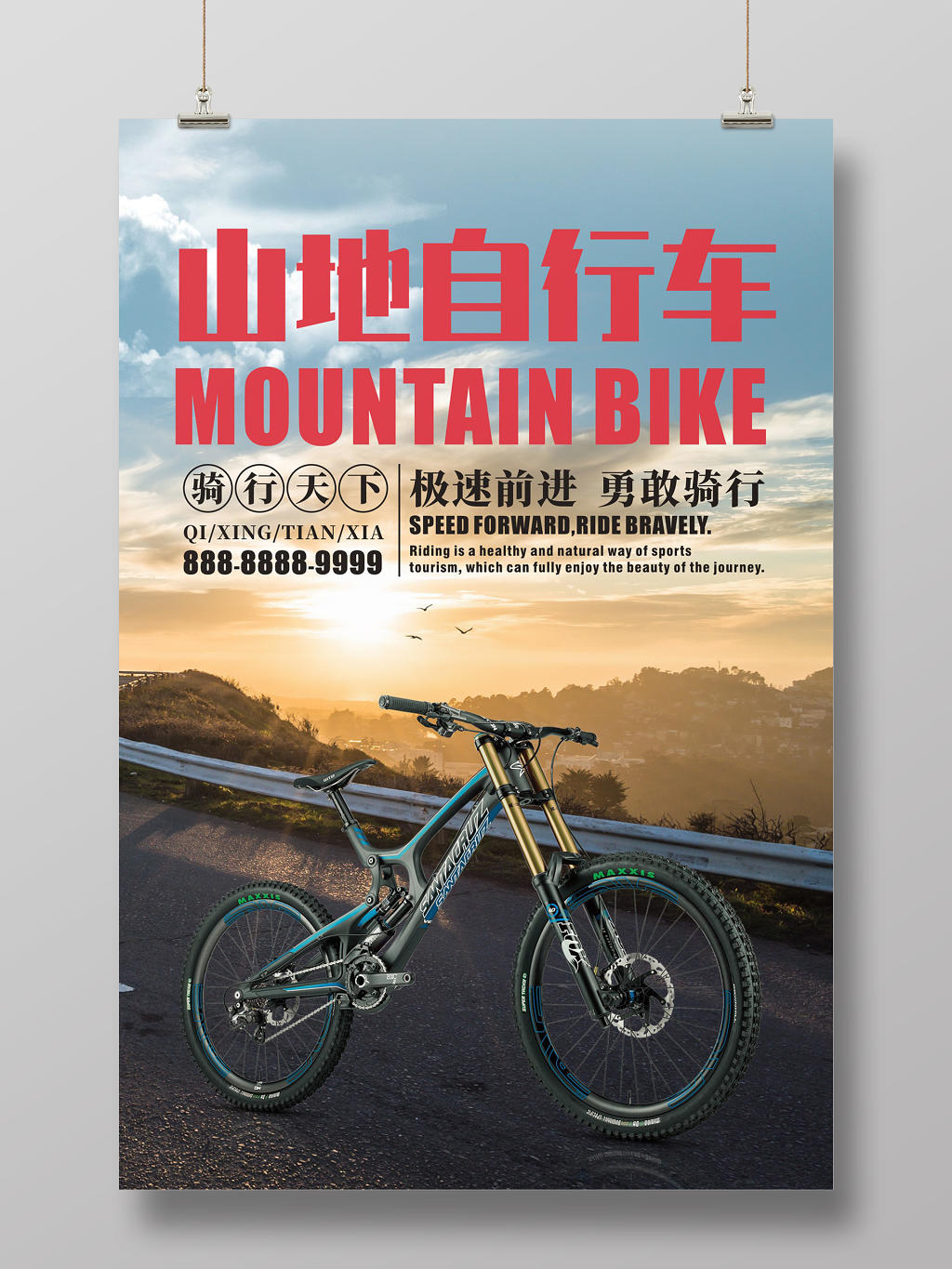 山地自行车单车运动创意简约大气海报