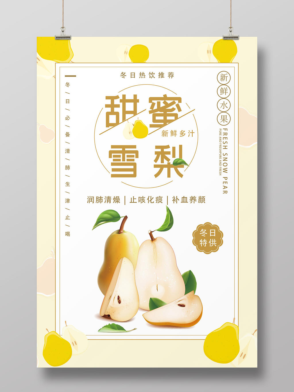 黄色小清新水果梨甜蜜雪梨海报