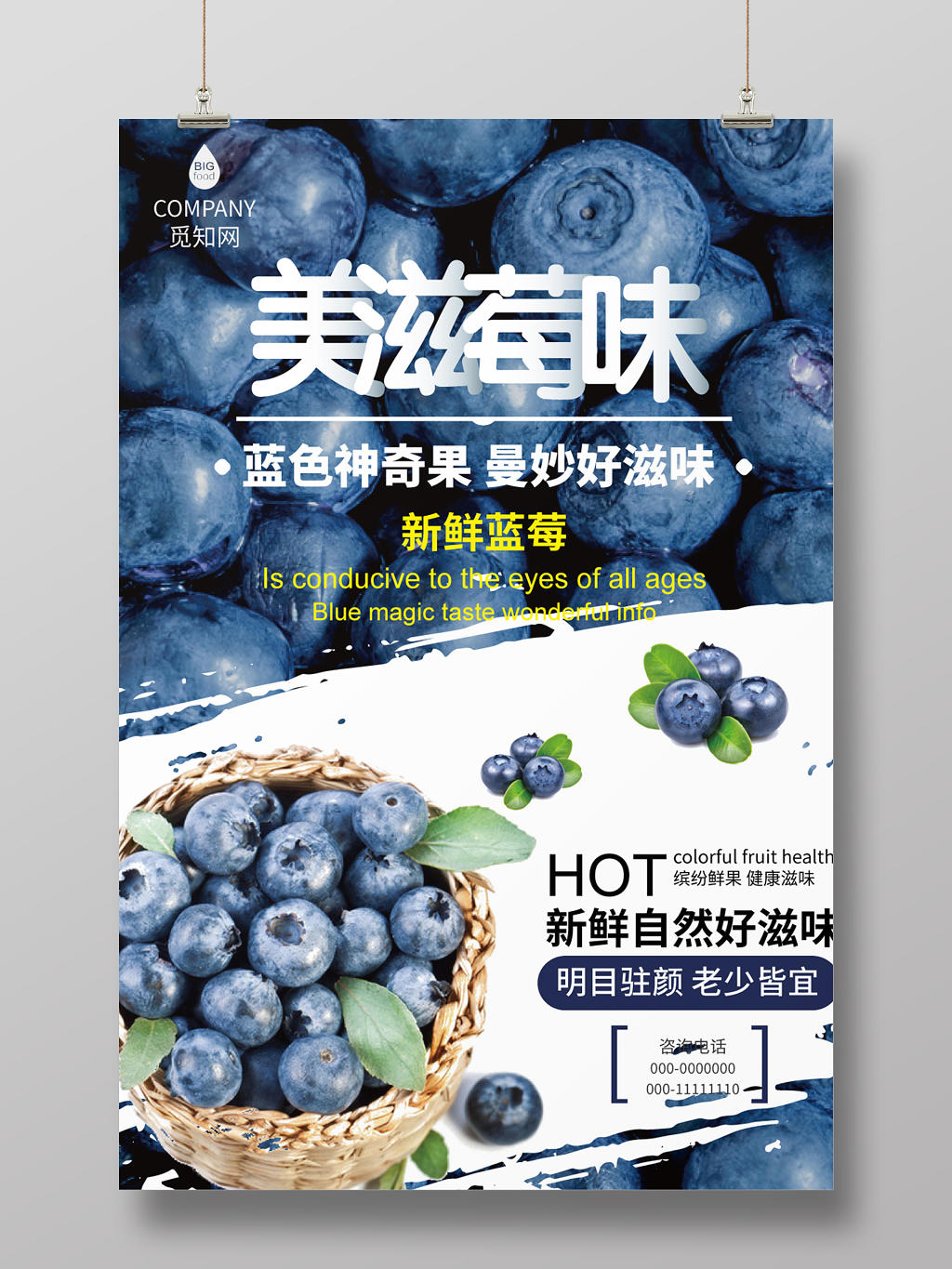 美味莓味笔刷墨迹风简约水果蓝莓海报