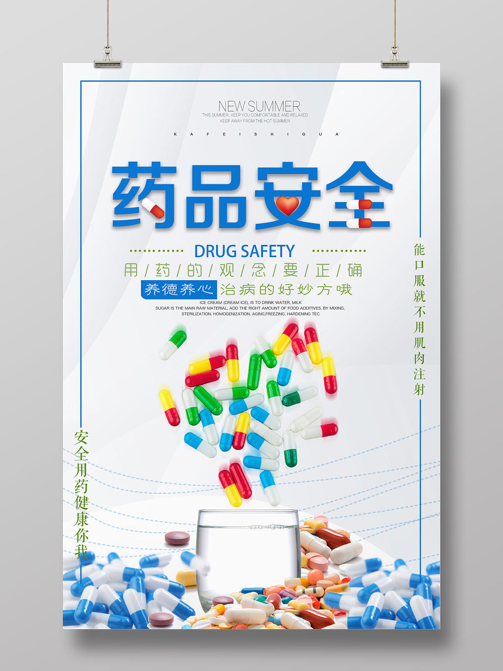 蓝色简约社会医院药品安全安全用药宣传海报