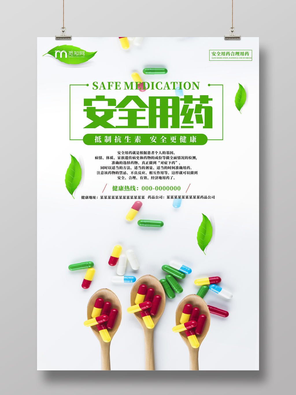 安全用药医疗卫生绿色创意简约宣传海报