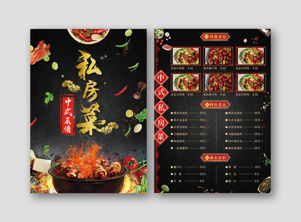 中式私房菜黑色菜单餐饮快餐炒菜美食烧烤菜单价目表菜谱