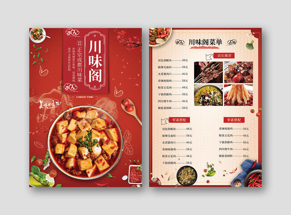 中国风美食餐厅红色菜单餐饮快餐炒菜私房菜价目表菜谱