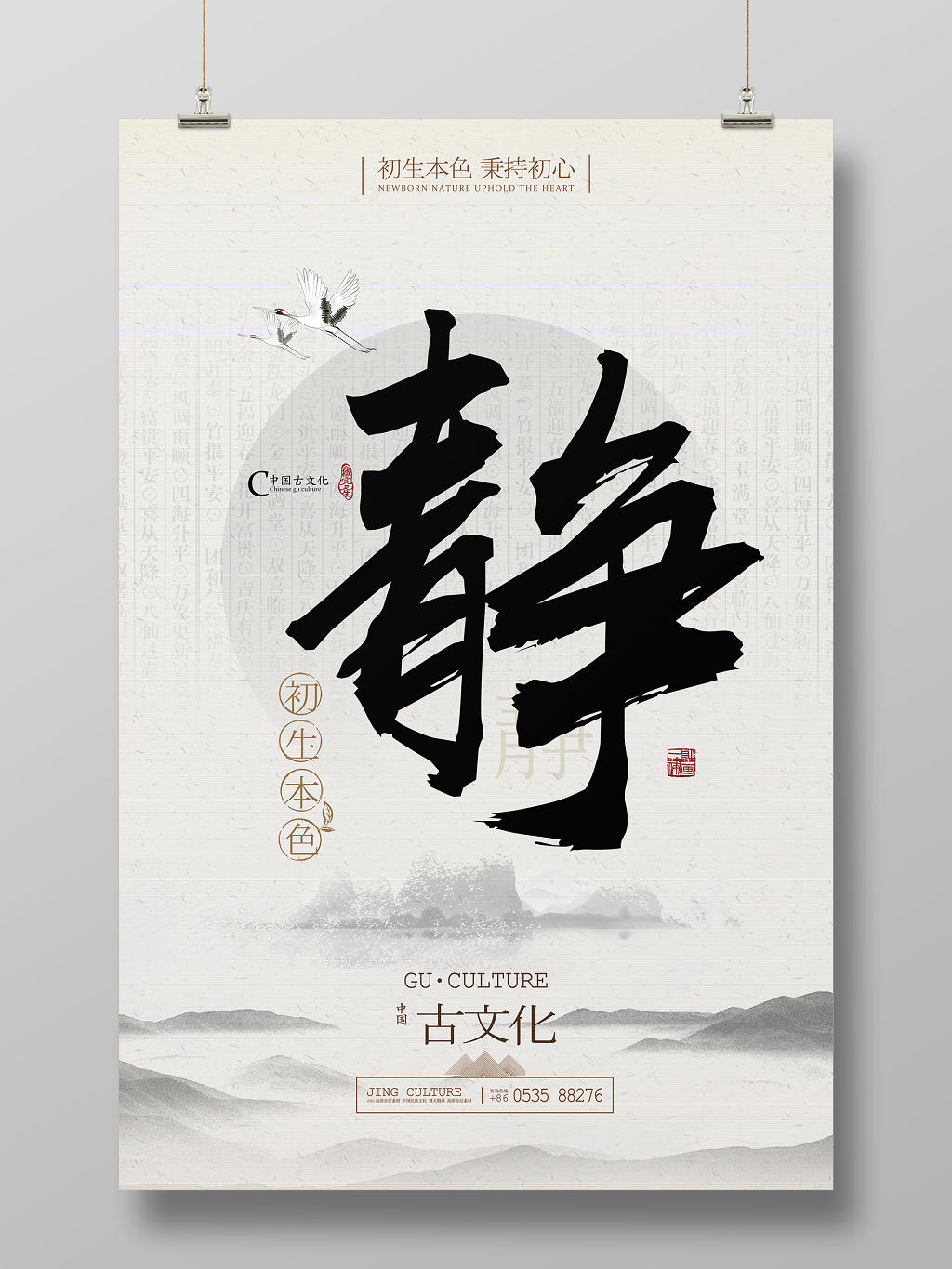 创意中国风古文化静诗意宣传海报