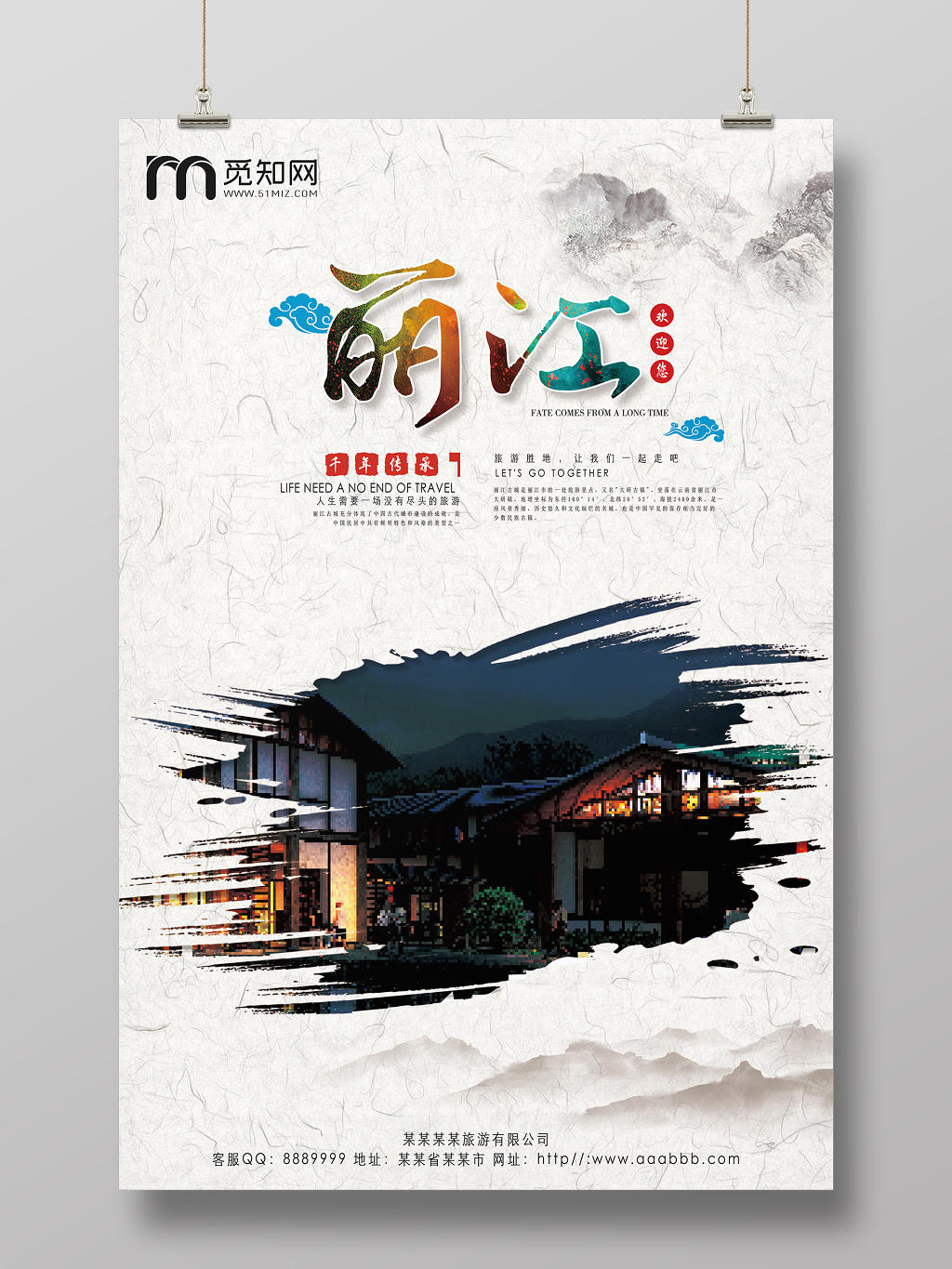 中国风丽江宣传海报设计