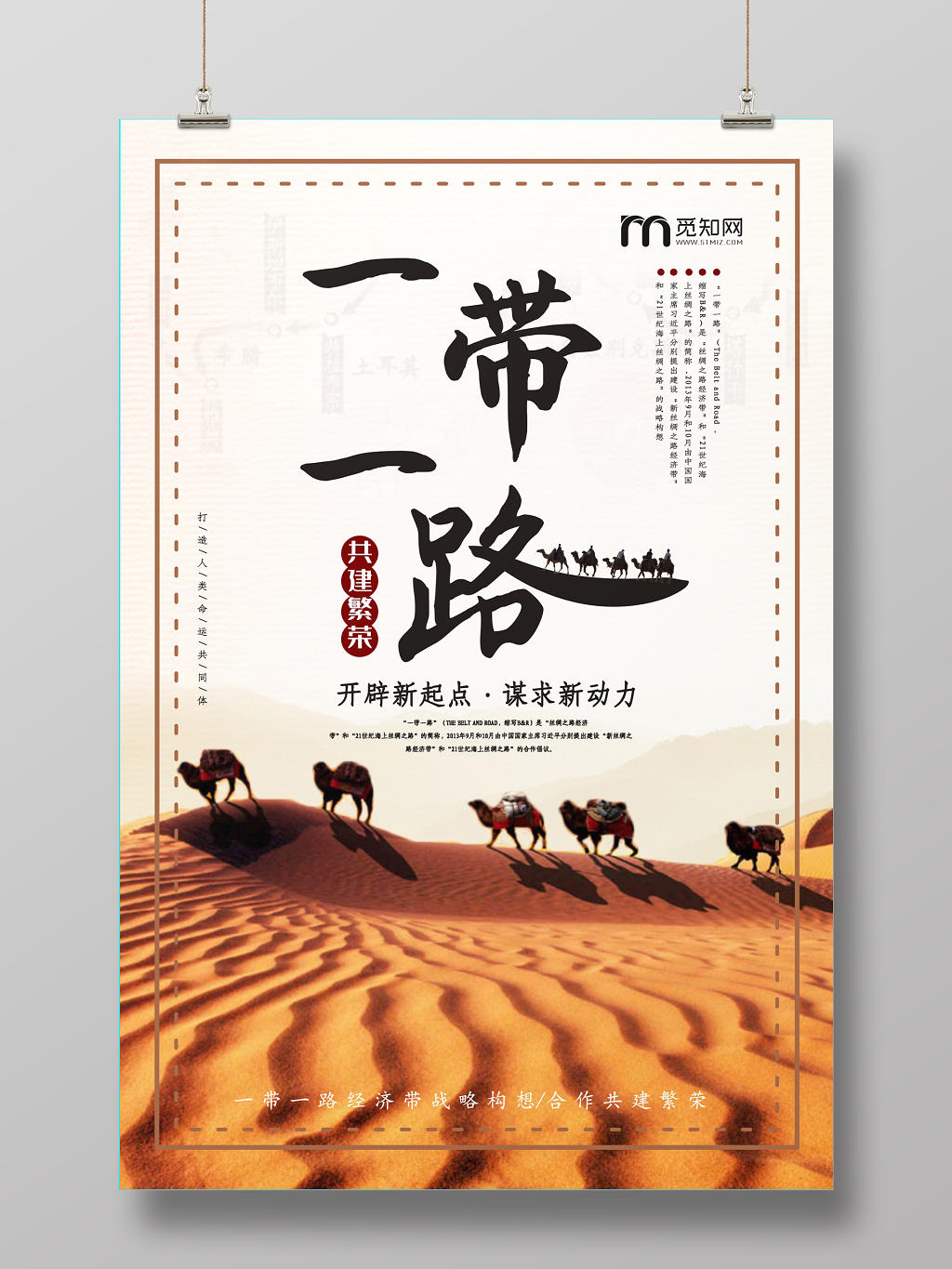 沙漠大气一带一路新丝绸之路创意宣传海报