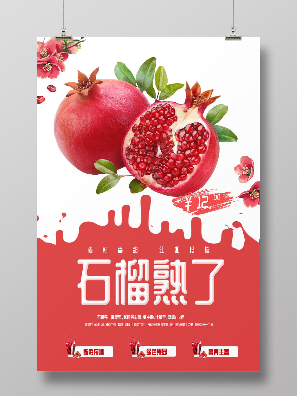 红色简约石榴熟了水果果园宣传海报