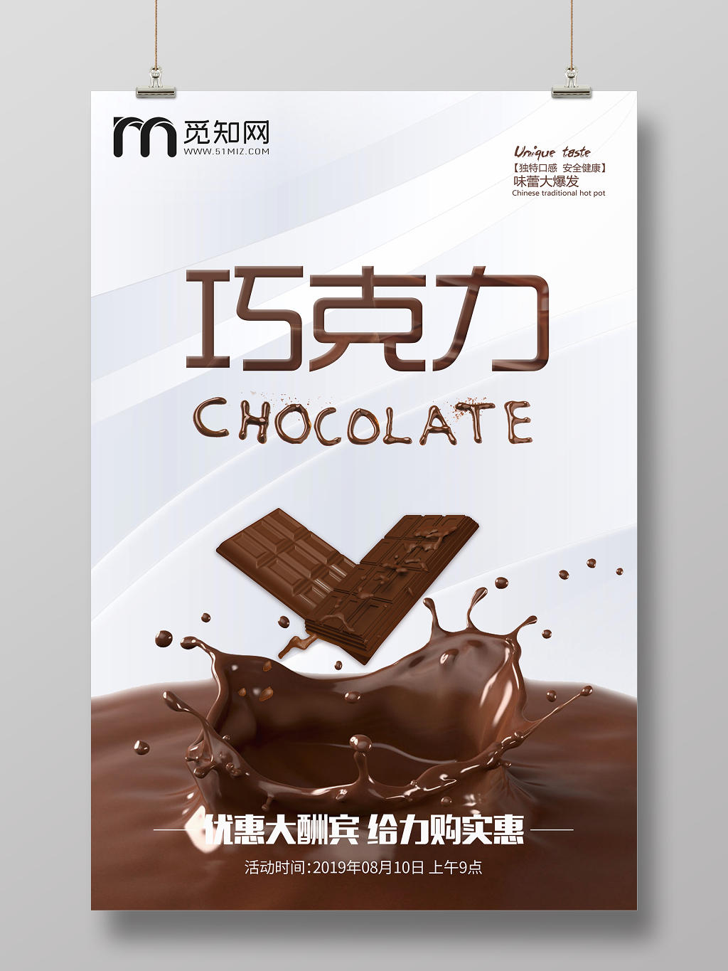简约大气黑巧克力甜品糕点海报