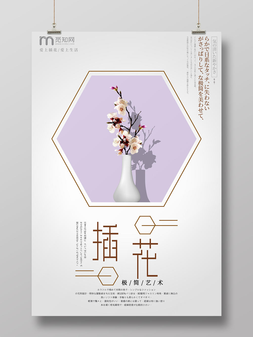 浅紫色极简日系插花艺术培训宣传海报