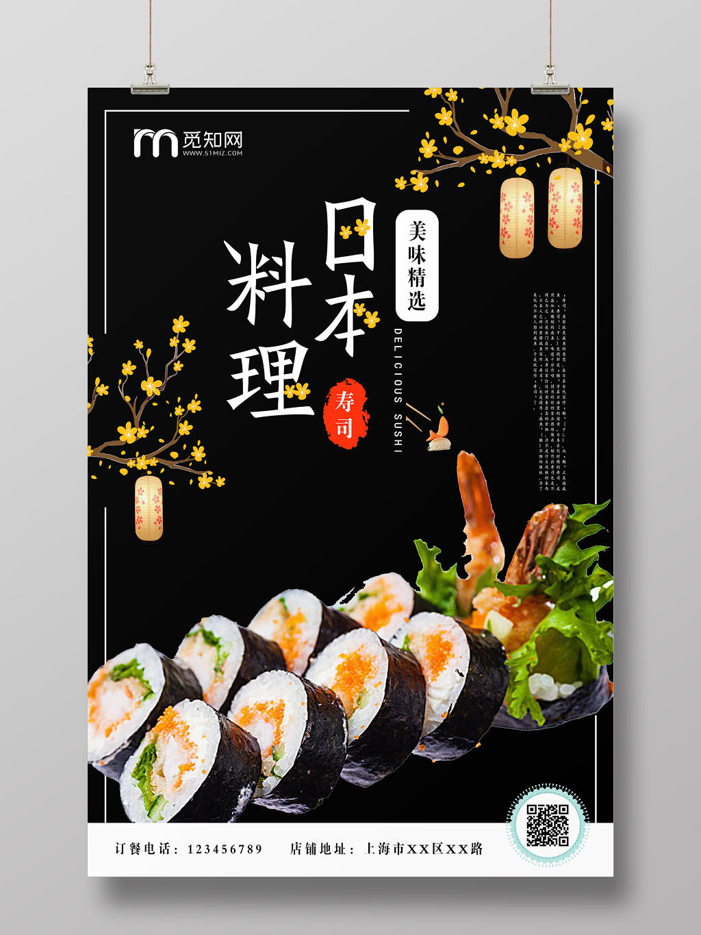 黑色大气日本料理美味精选宣传海报