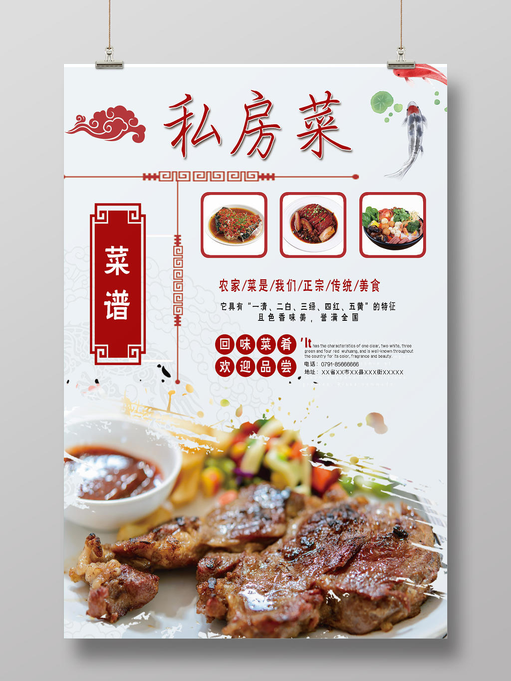 白色简单大气中国风私房菜饭店菜馆餐饮快餐炒菜宣传海报