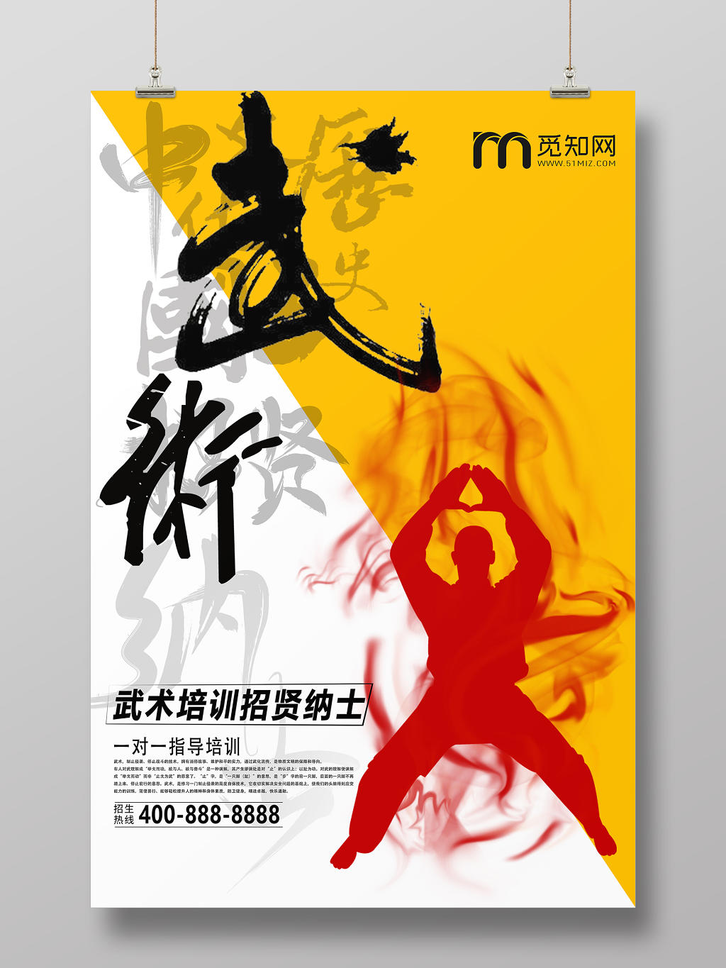黄色几何背景毛笔字体中国武术武术人物武术招生培训海报单张