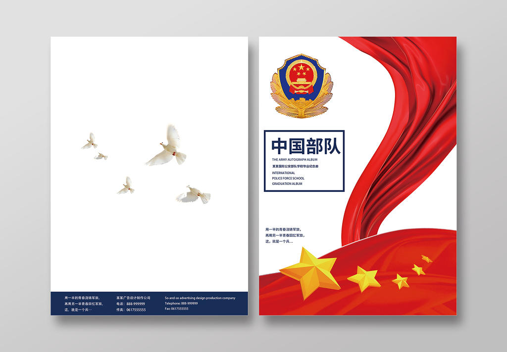 中国部队军旅纪念册红色飘带蓝色几何简约风画册封面