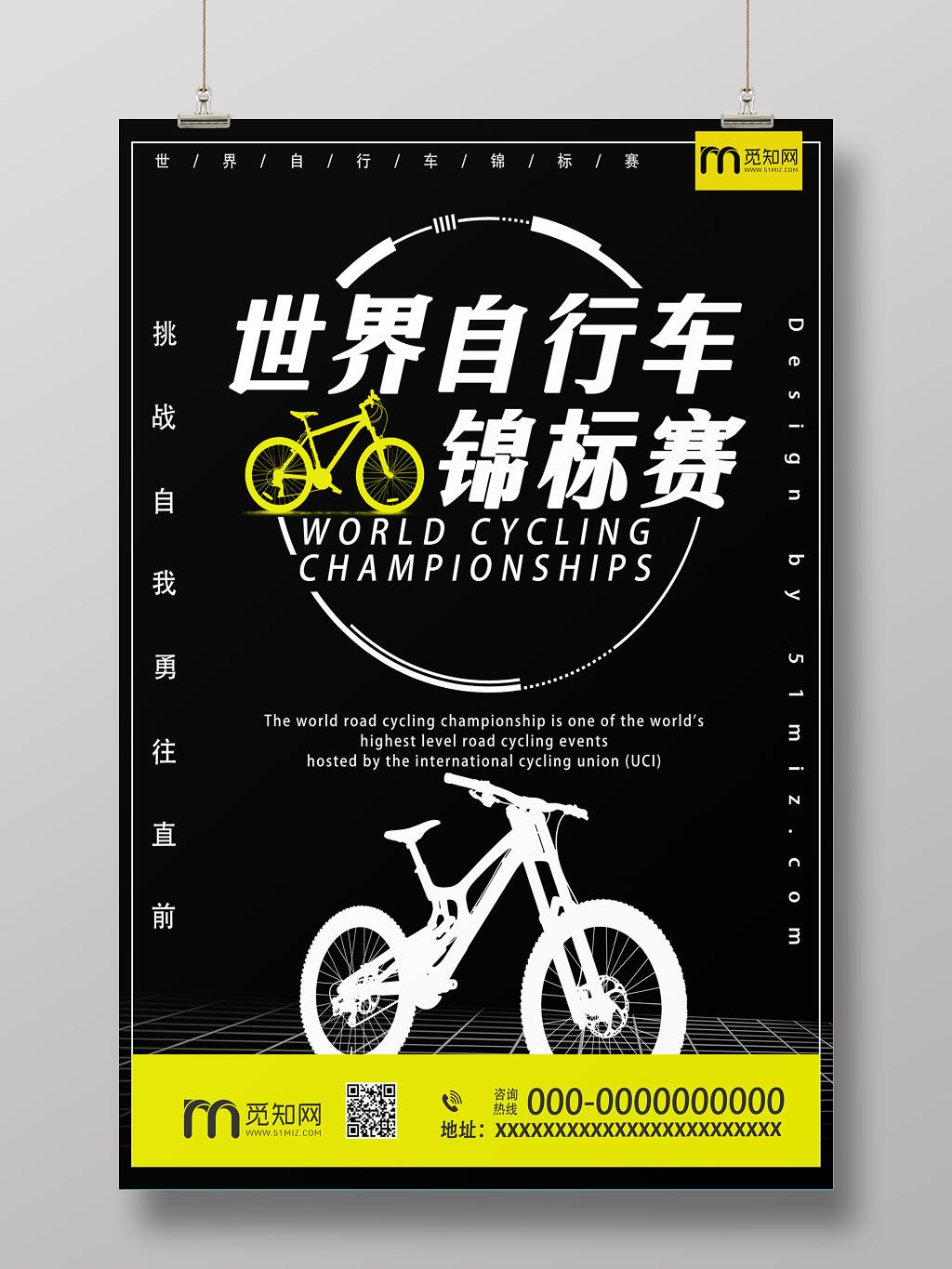 黑白黄色酷炫世界自行车锦标赛挑战自我勇往直前宣传海报
