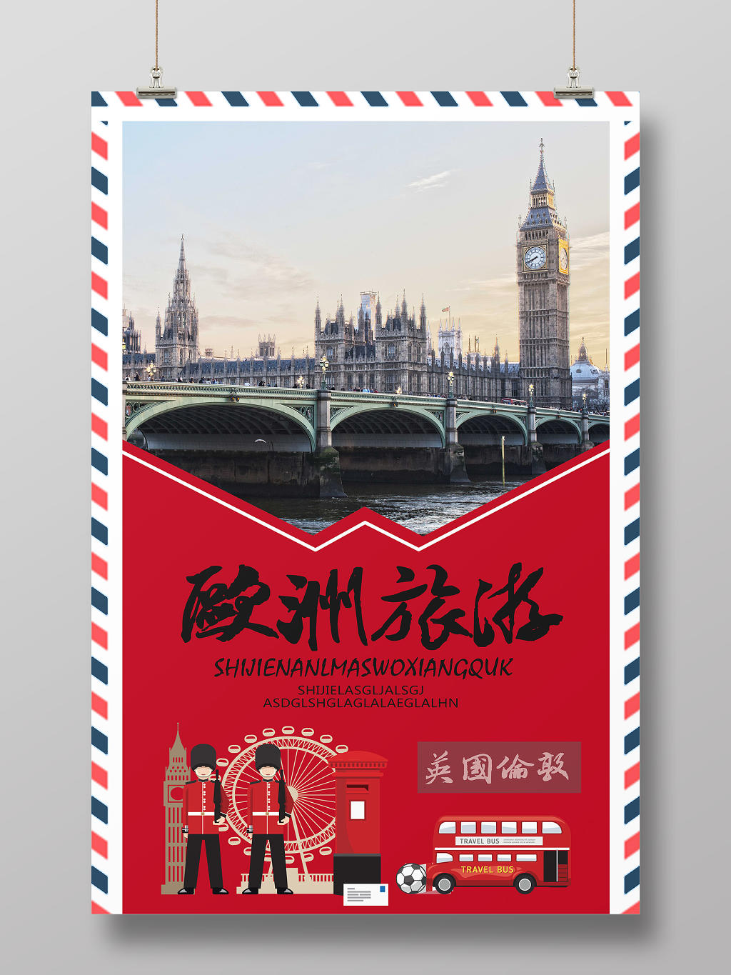 红色卡通风欧洲旅游欧洲英国海报
