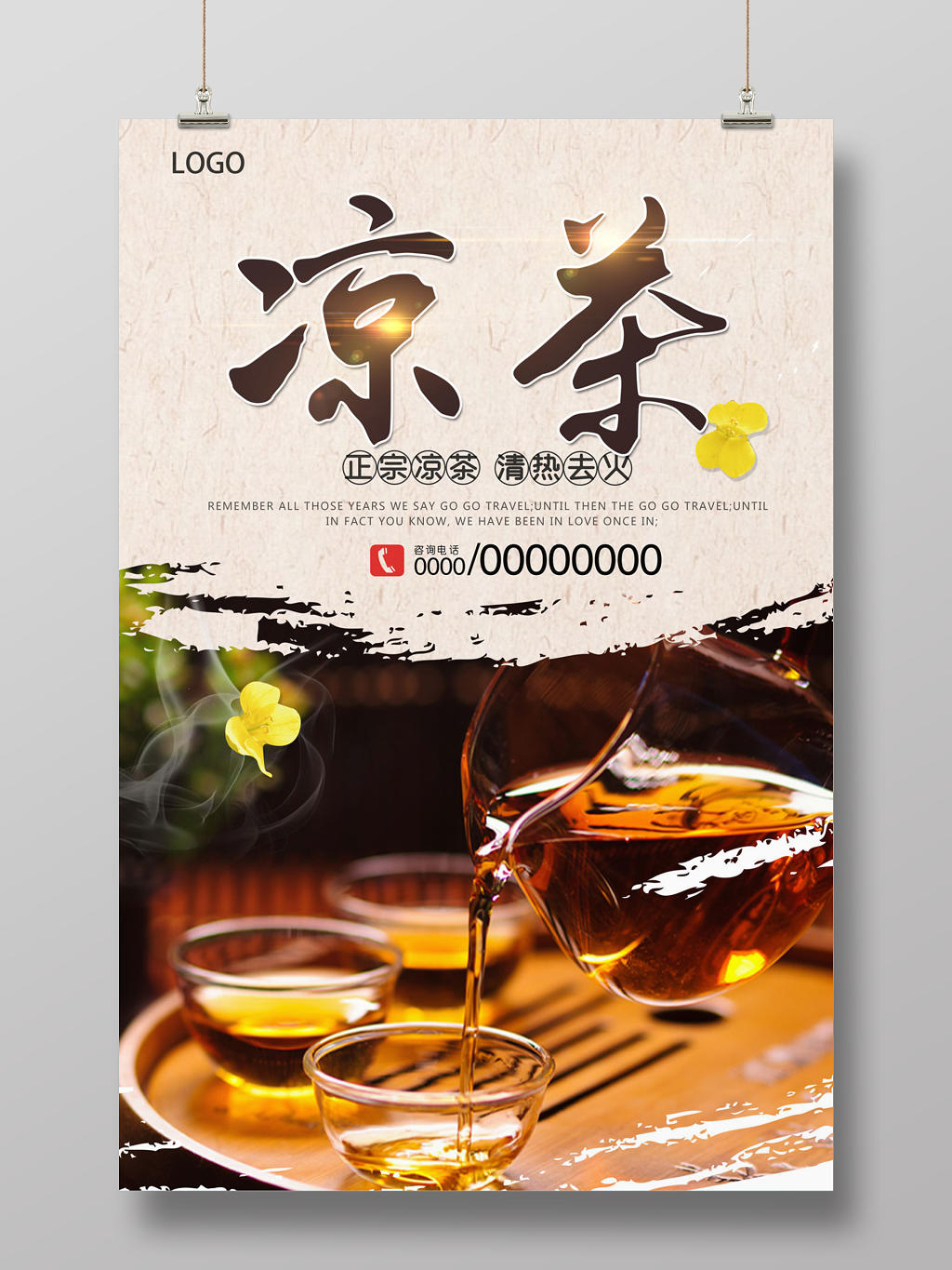 中式凉茶宣传海报